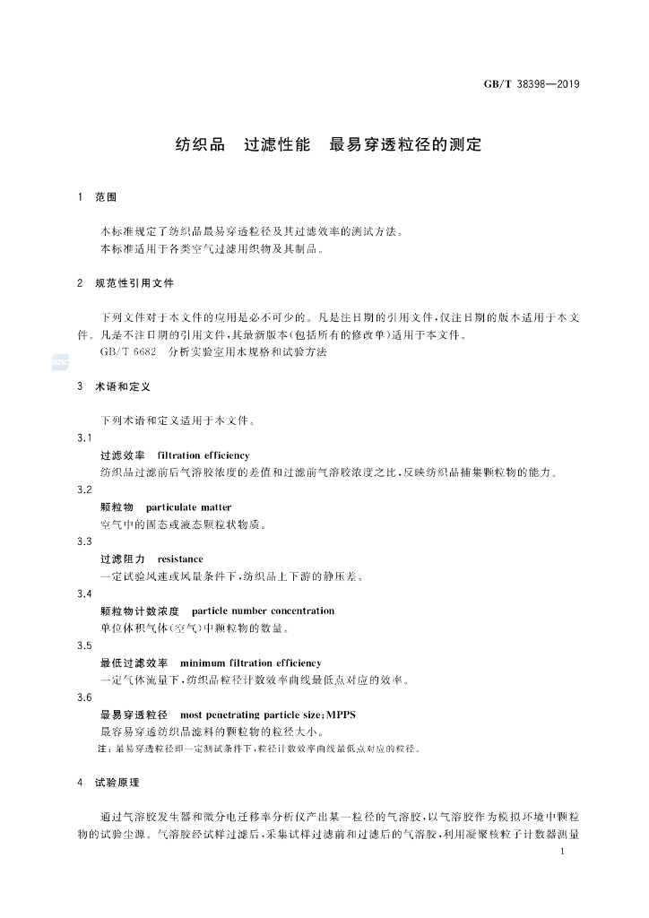 GB/T 38398-2019 标准预览