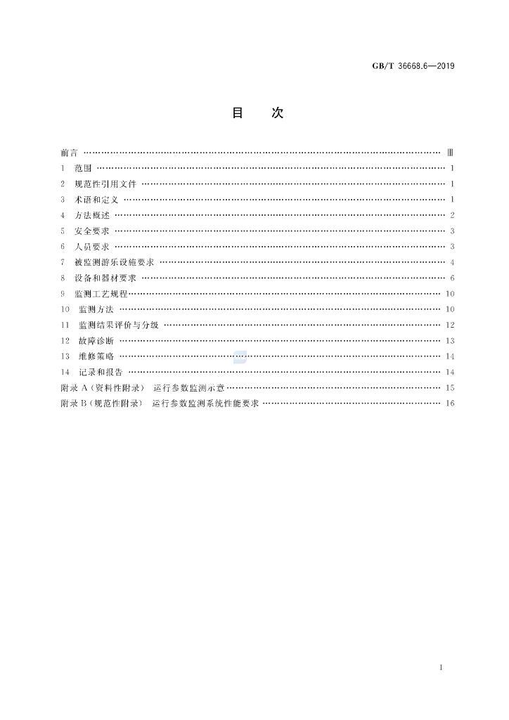 GB/T 36668.6-2019 标准预览