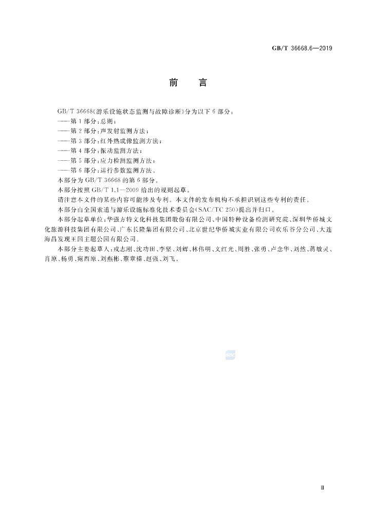 GB/T 36668.6-2019 标准预览