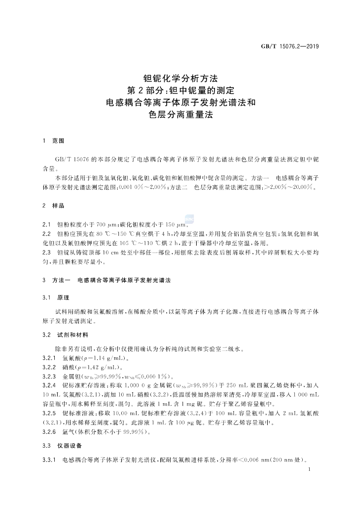GB/T 15076.2-2019 标准预览