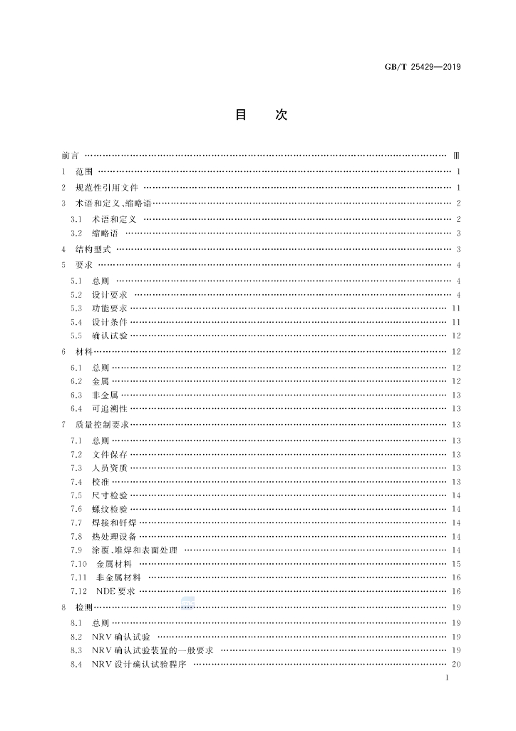 GB/T 25429-2019 标准预览