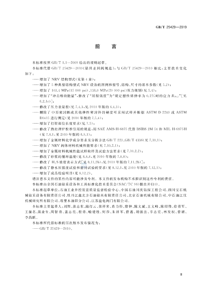 GB/T 25429-2019 标准预览