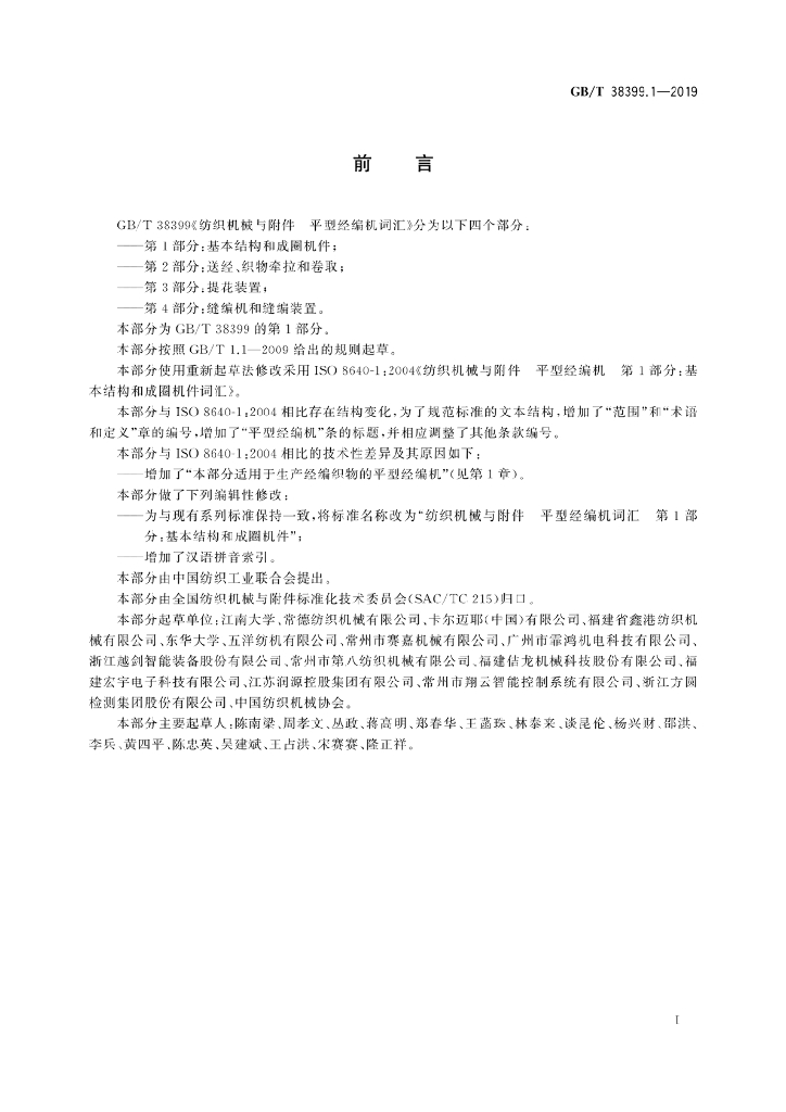 GB/T 38399.1-2019 标准预览