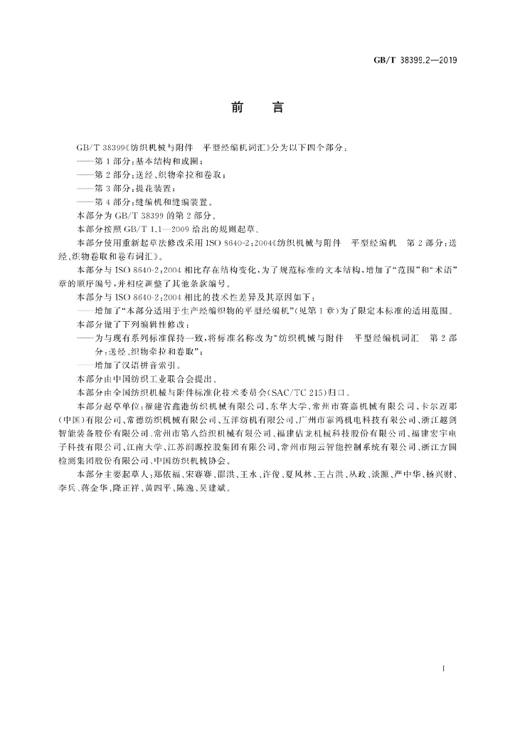 GB/T 38399.2-2019 标准预览
