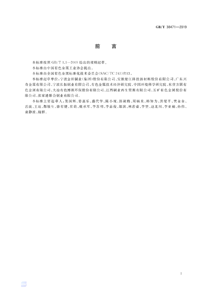 GB/T 38471-2019 标准预览