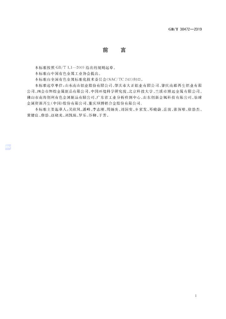 GB/T 38472-2019 标准预览