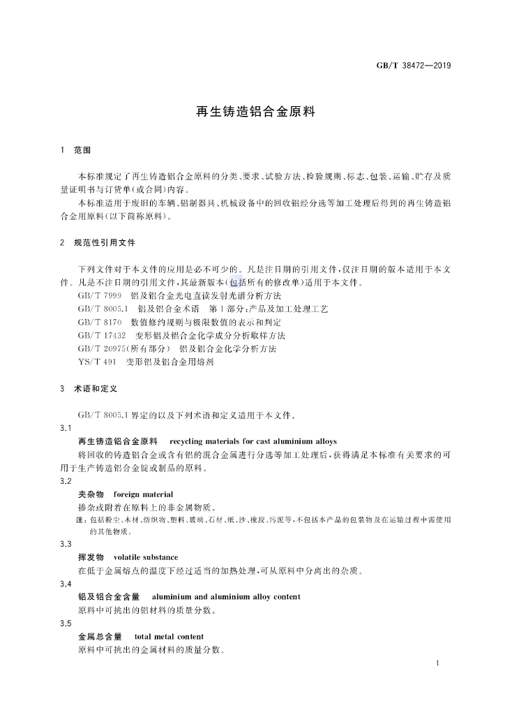 GB/T 38472-2019 标准预览