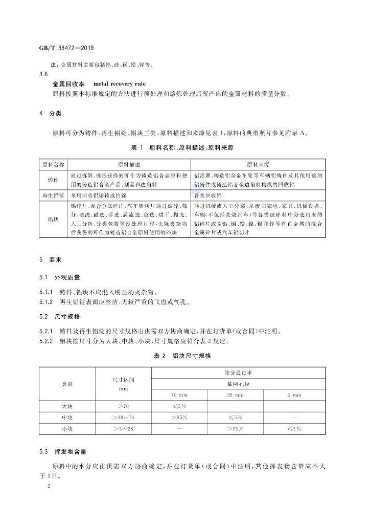 GB/T 38472-2019 标准预览