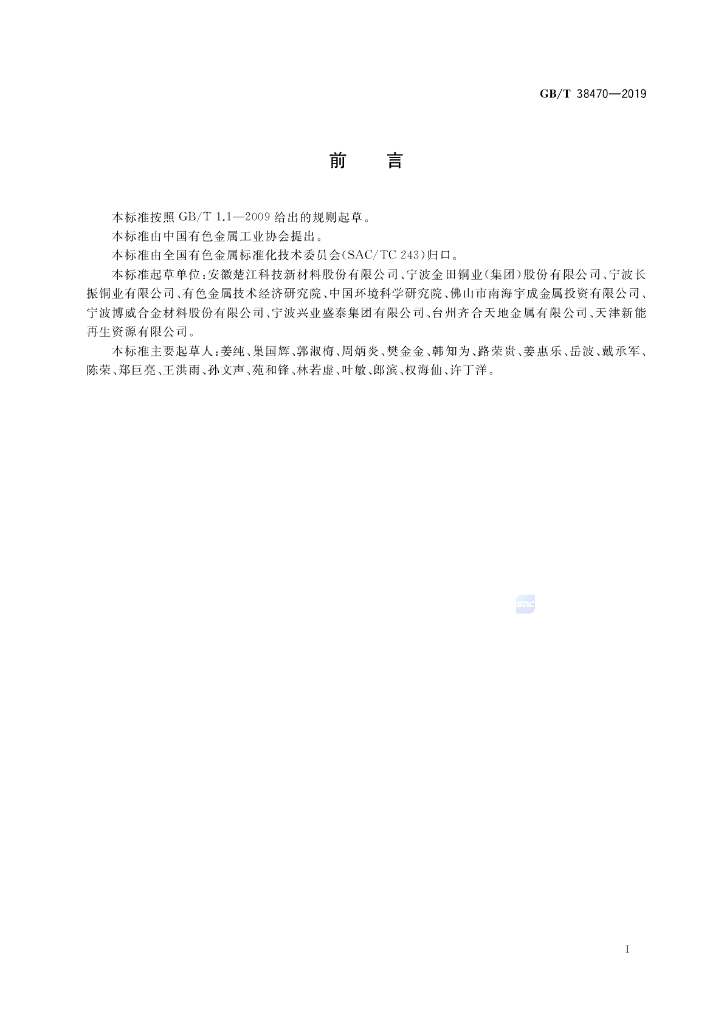 GB/T 38470-2019 标准预览