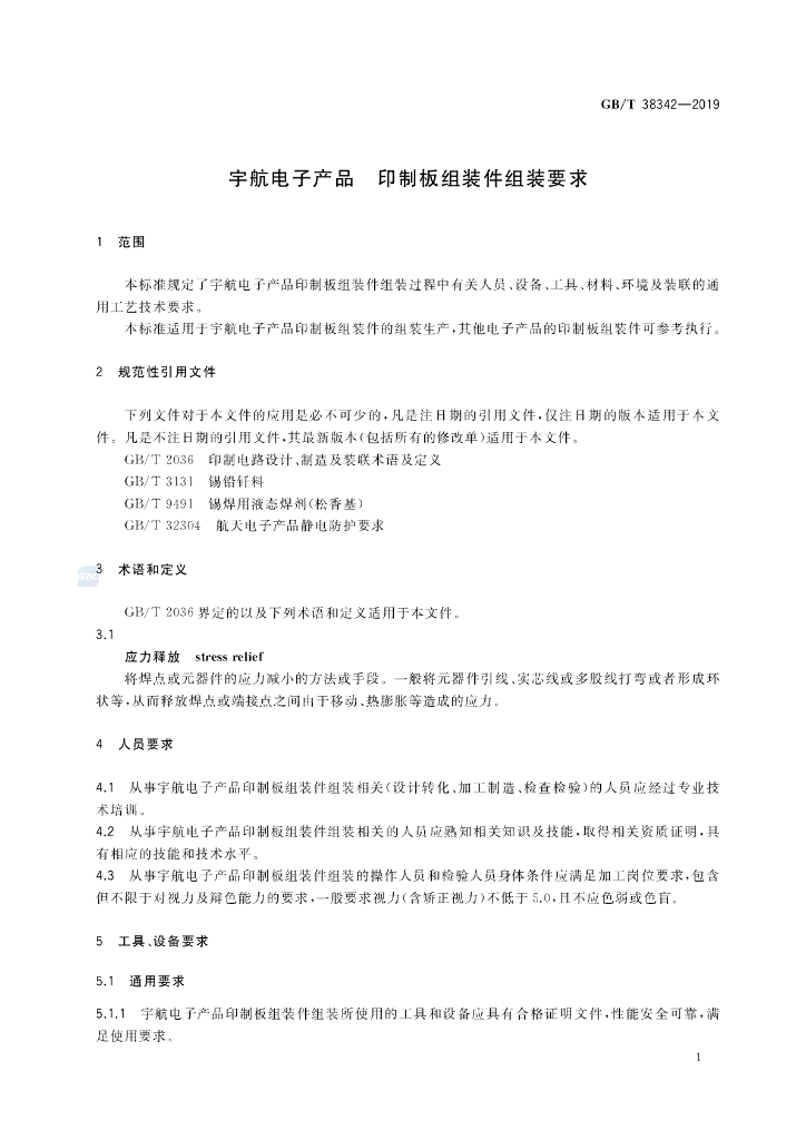 GB/T 38342-2019 标准预览