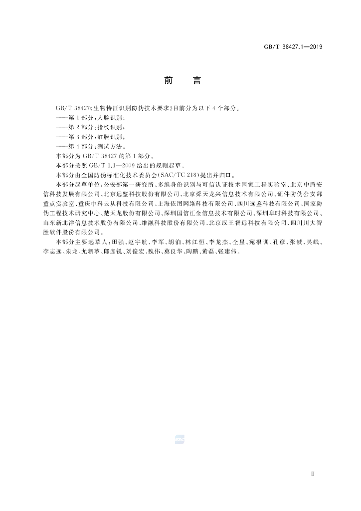 GB/T 38427.1-2019 标准预览