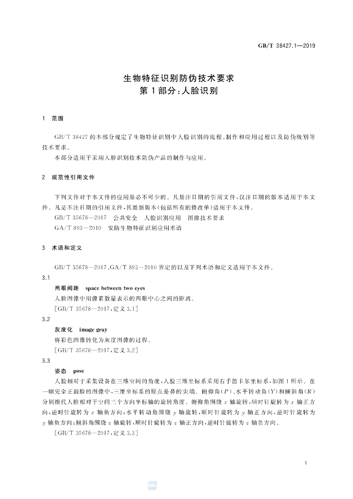 GB/T 38427.1-2019 标准预览