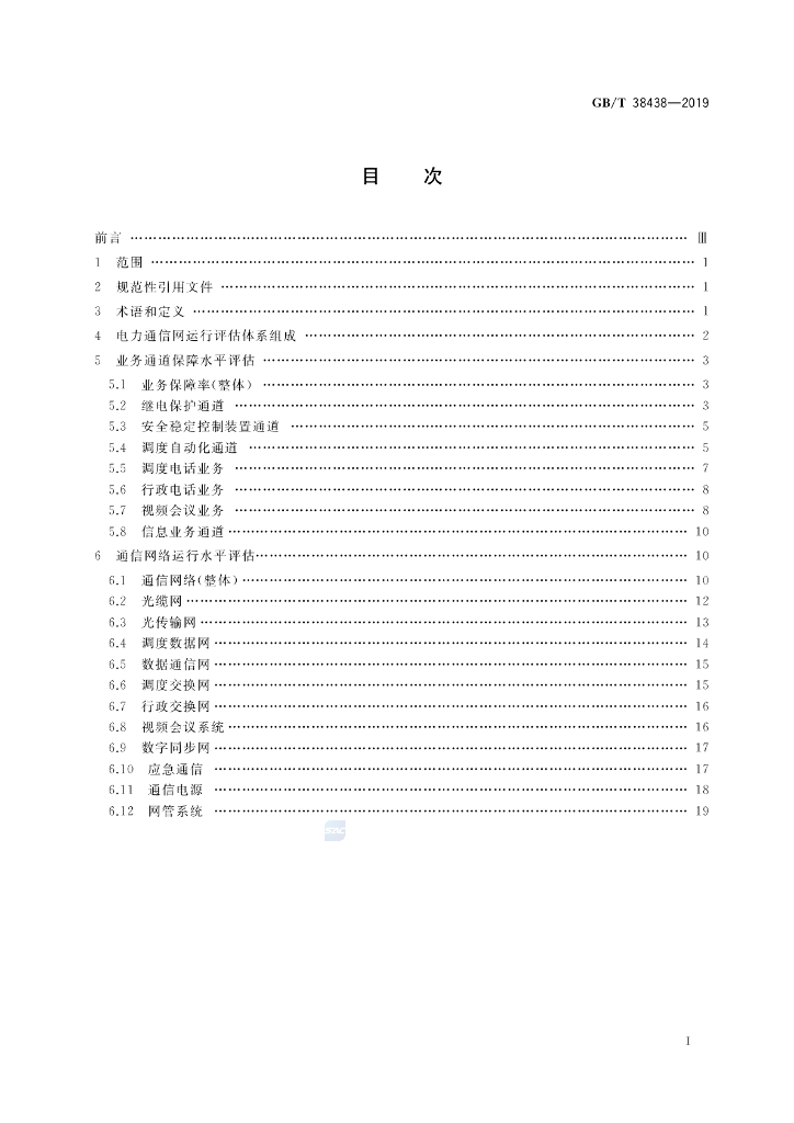 GB/T 38438-2019 标准预览