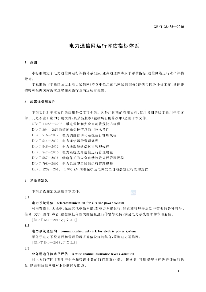 GB/T 38438-2019 标准预览