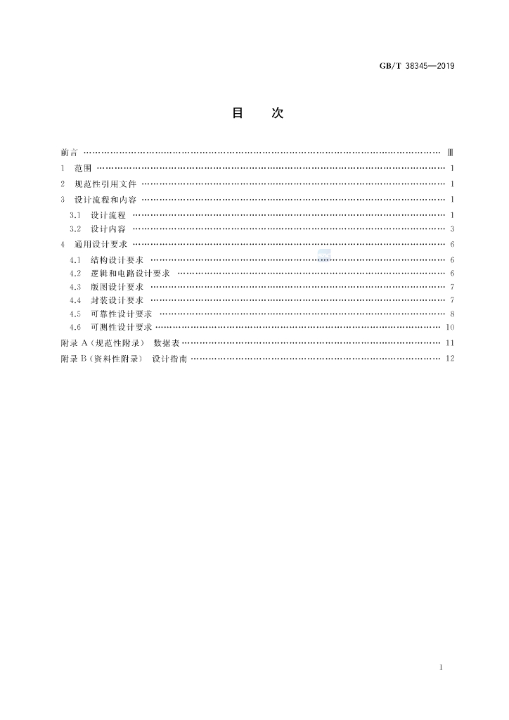 GB/T 38345-2019 标准预览