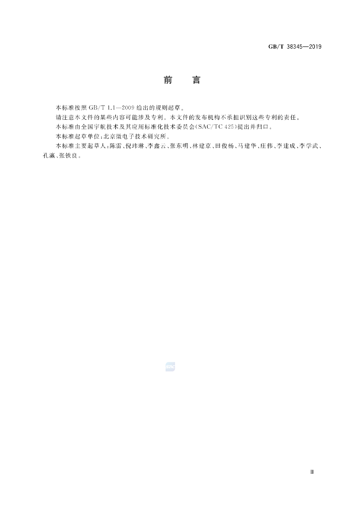 GB/T 38345-2019 标准预览