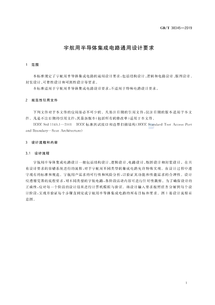 GB/T 38345-2019 标准预览