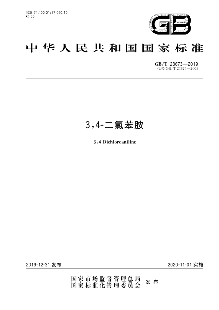 GB/T 23673-2019 标准预览