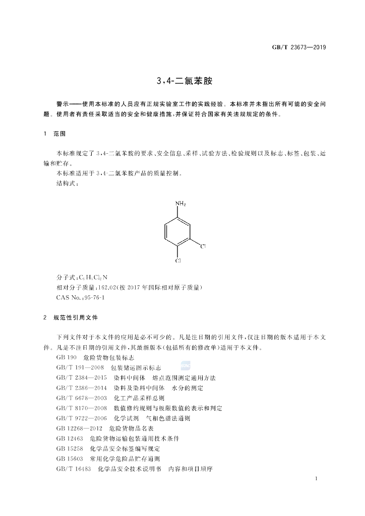 GB/T 23673-2019 标准预览