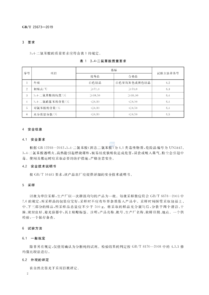 GB/T 23673-2019 标准预览