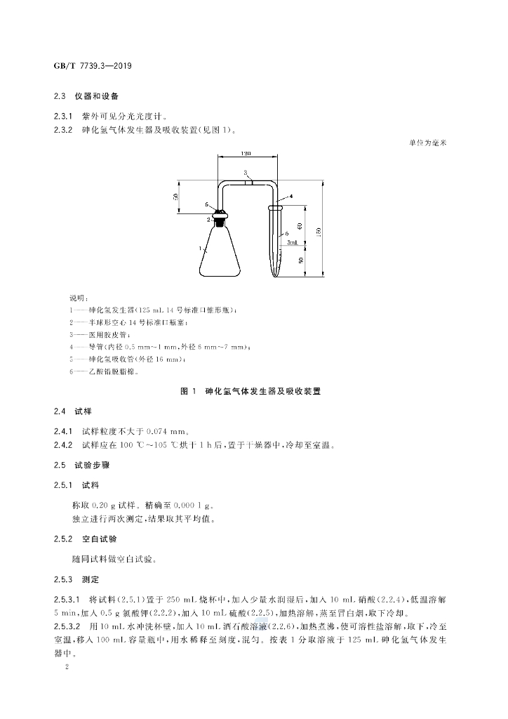 GB/T 7739.3-2019 标准预览