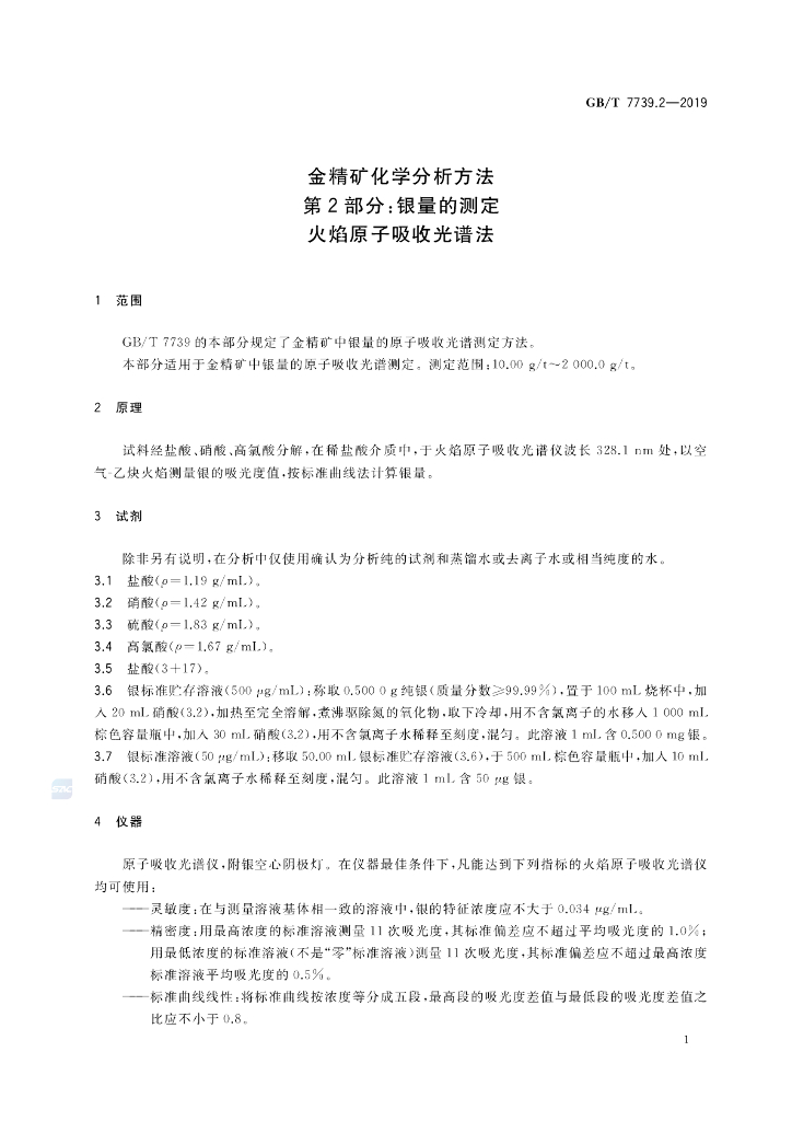 GB/T 7739.2-2019 标准预览