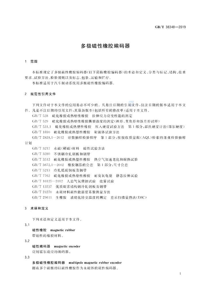 GB/T 38348-2019 标准预览