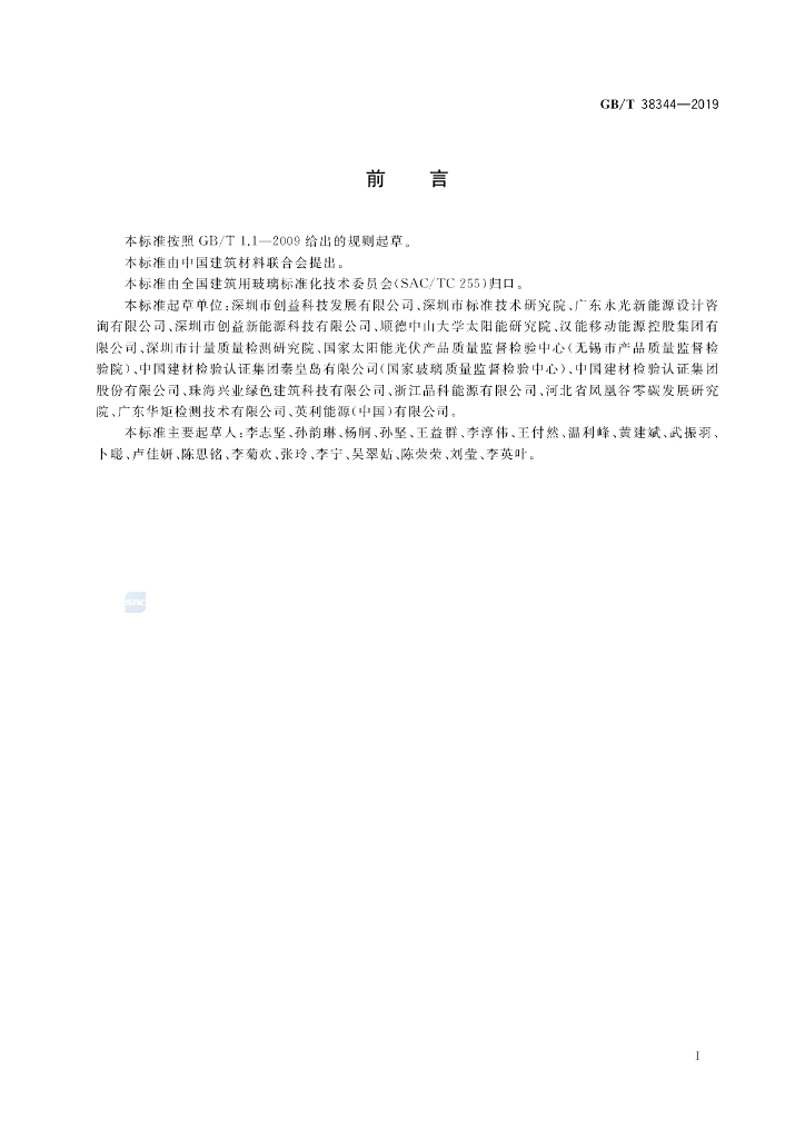 GB/T 38344-2019 标准预览