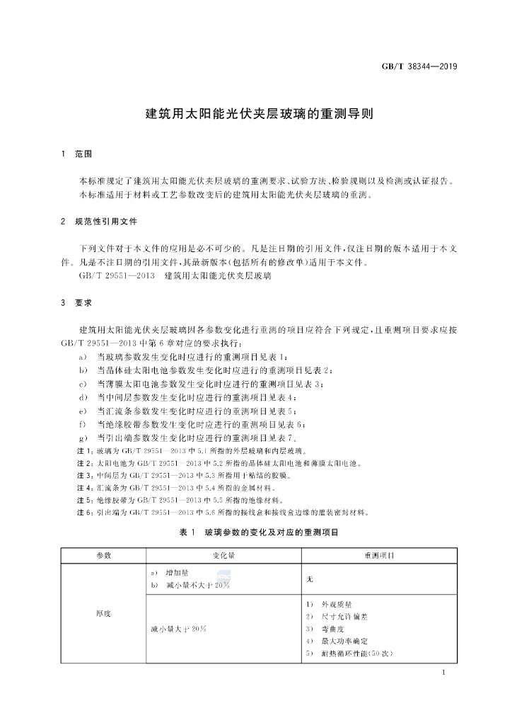GB/T 38344-2019 标准预览