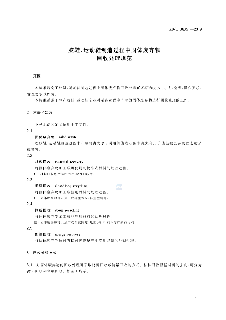 GB/T 38351-2019 标准预览