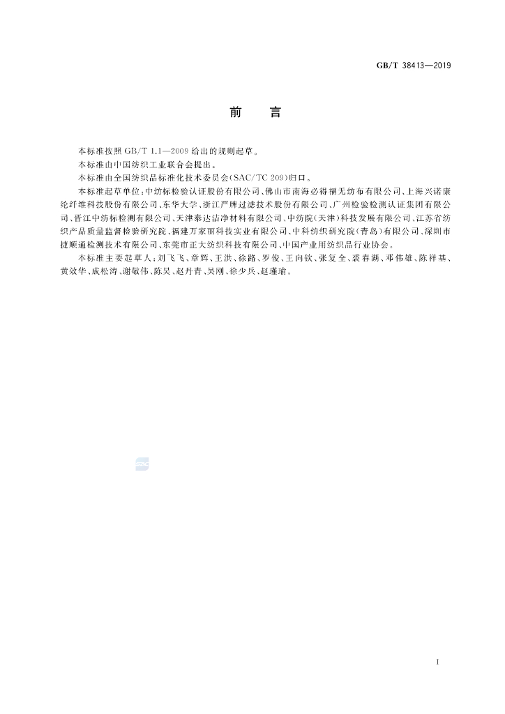 GB/T 38413-2019 标准预览