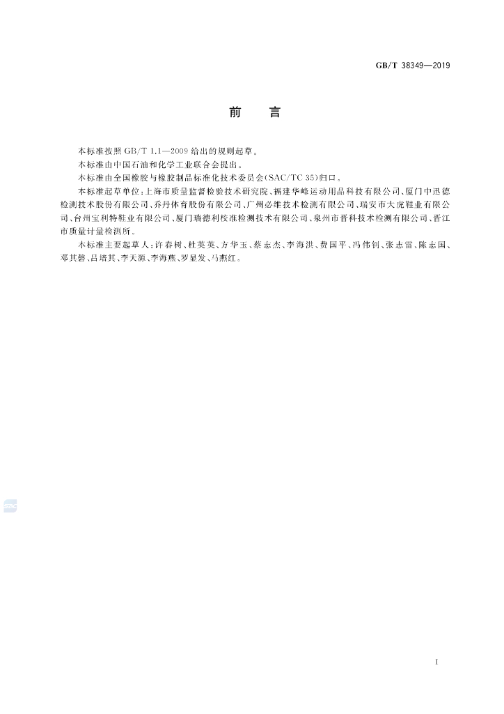 GB/T 38349-2019 标准预览
