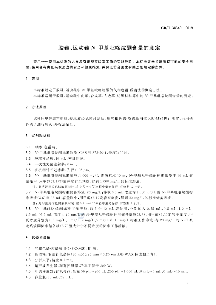 GB/T 38349-2019 标准预览