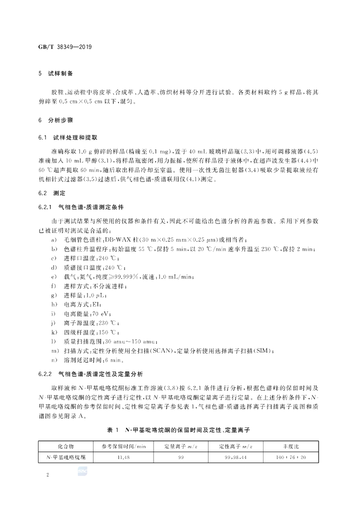 GB/T 38349-2019 标准预览