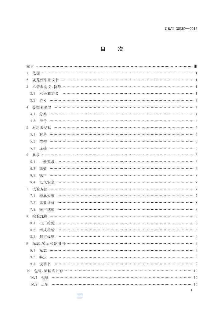GB/T 38350-2019 标准预览