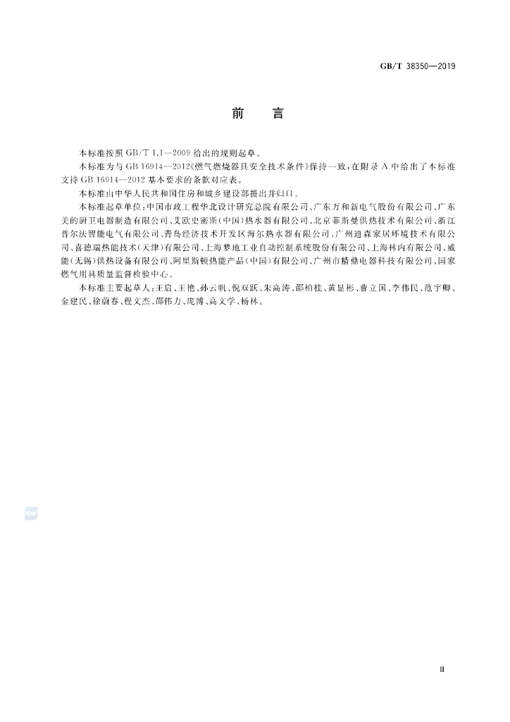 GB/T 38350-2019 标准预览