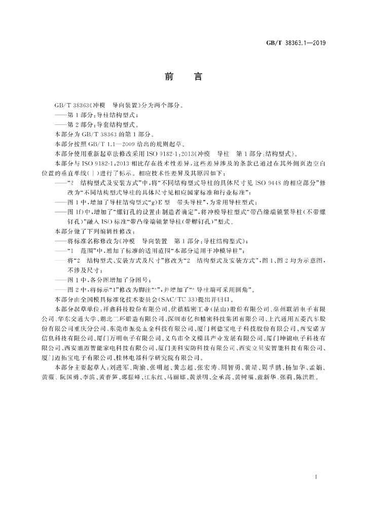 GB/T 38363.1-2019 标准预览