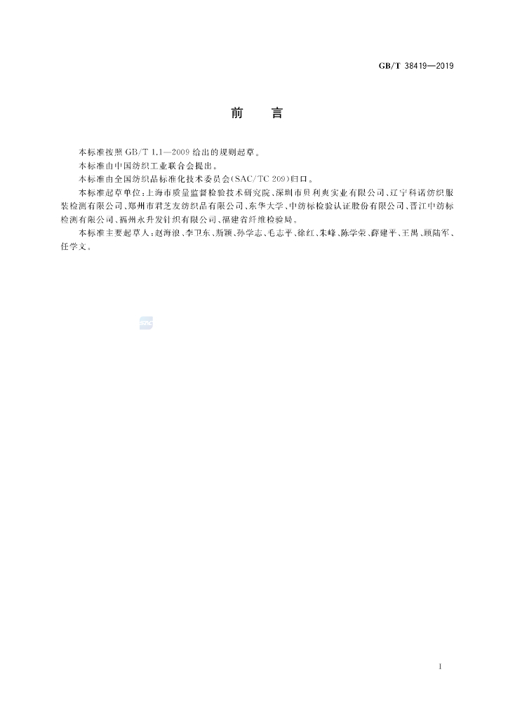GB/T 38419-2019 标准预览