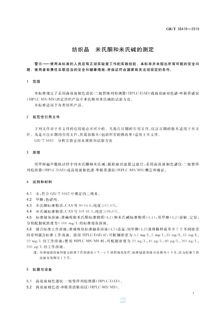 GB/T 38419-2019 标准预览