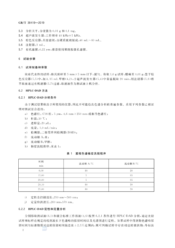 GB/T 38419-2019 标准预览