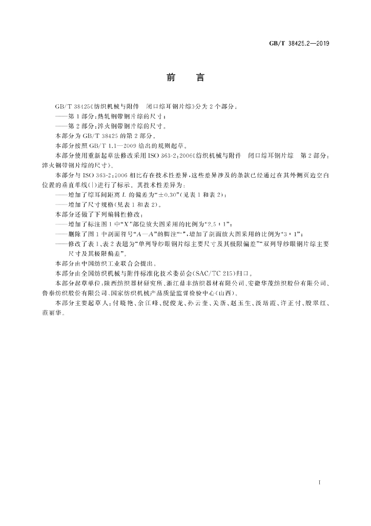 GB/T 38425.2-2019 标准预览