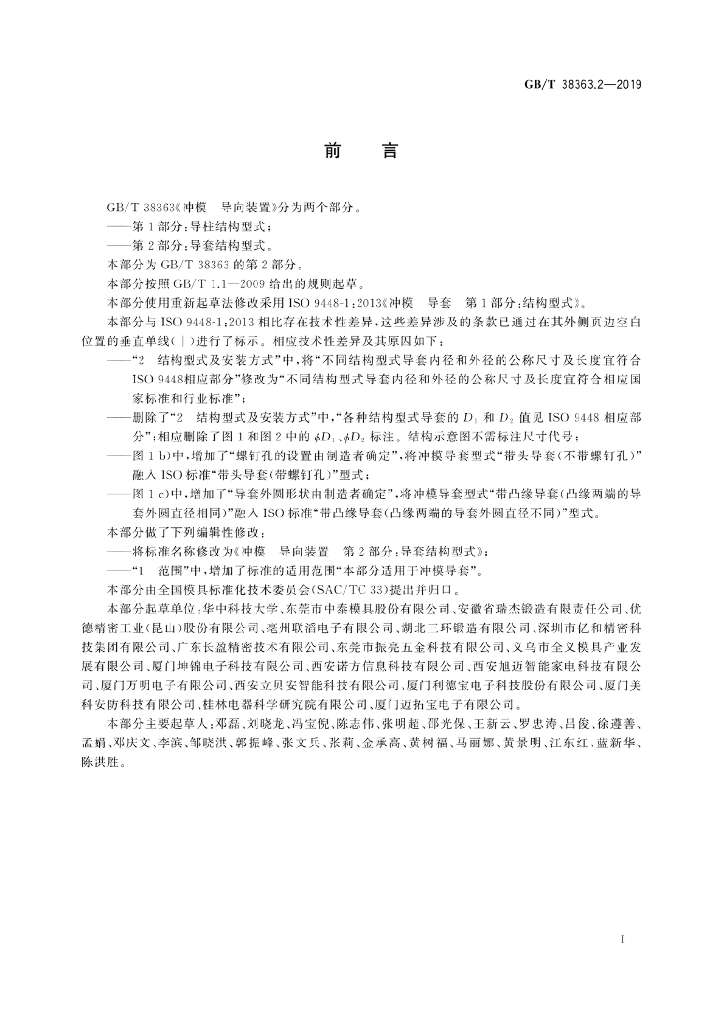 GB/T 38363.2-2019 标准预览