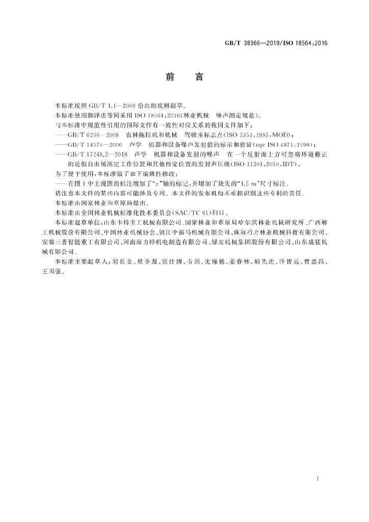 GB/T 38366-2019 标准预览