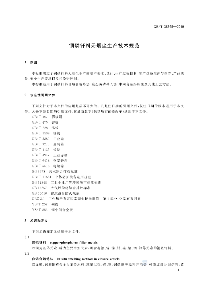 GB/T 38365-2019 标准预览