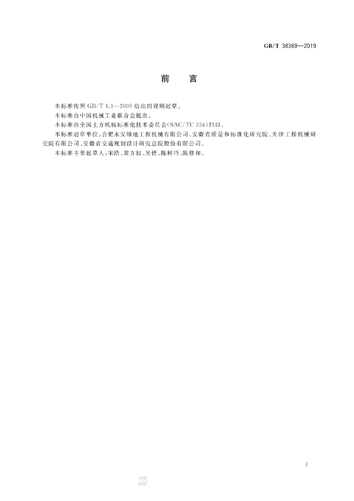 GB/T 38369-2019 标准预览