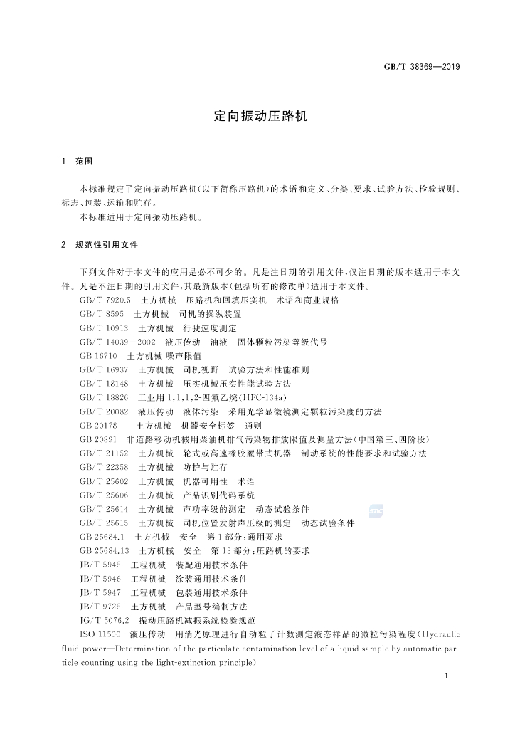 GB/T 38369-2019 标准预览