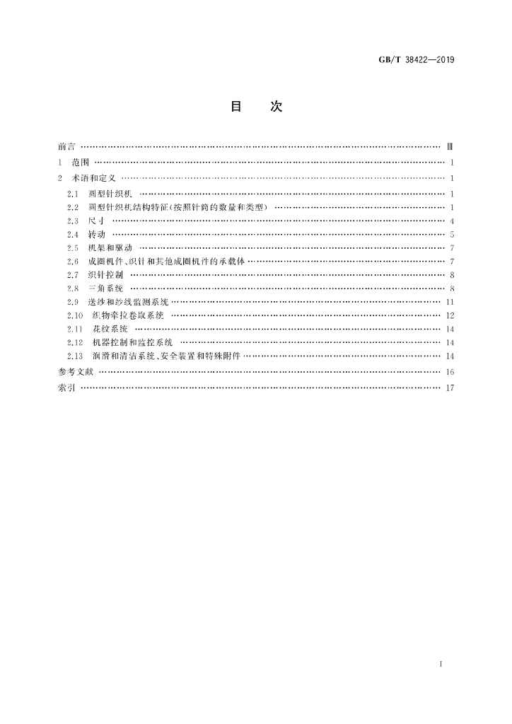 GB/T 38422-2019 标准预览