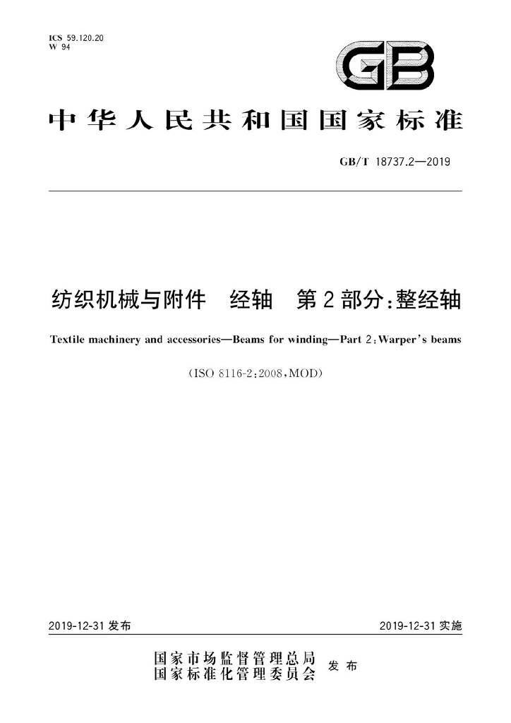 GB/T 18737.2-2019 标准预览