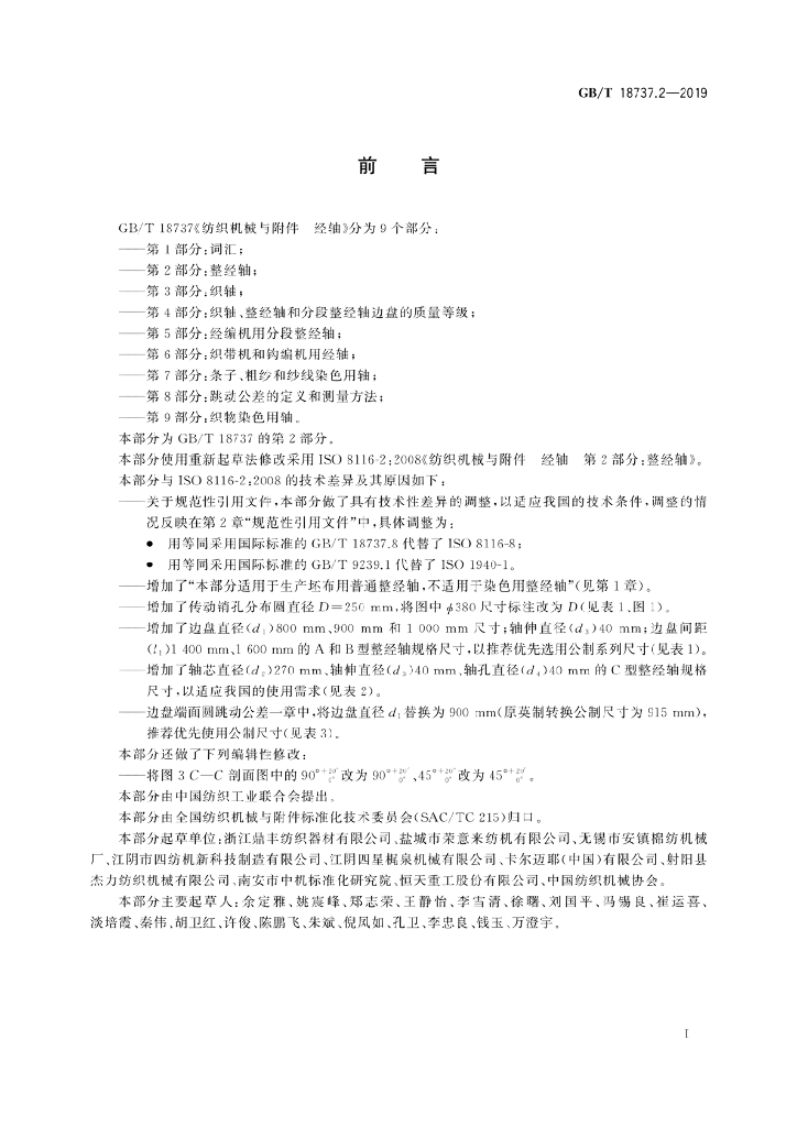 GB/T 18737.2-2019 标准预览