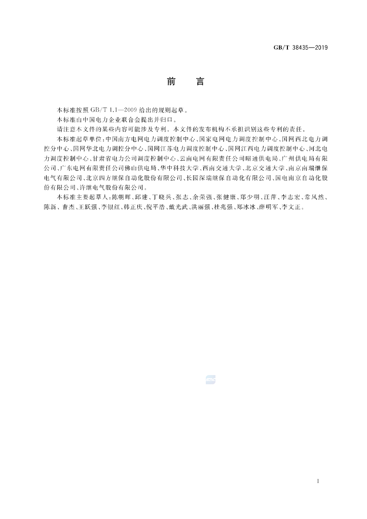 GB/T 38435-2019 标准预览